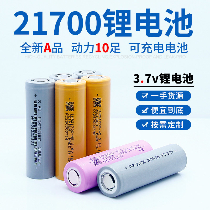 21700锂电池5000mah动力5C电动车