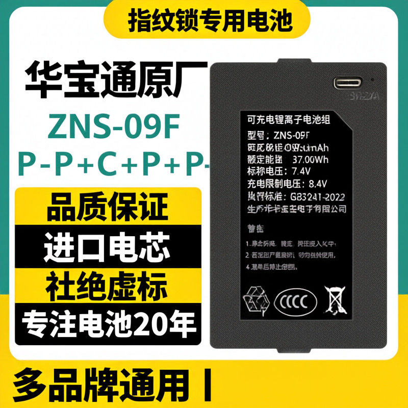华宝通ZNS09F109F华悦YC03C4C7
