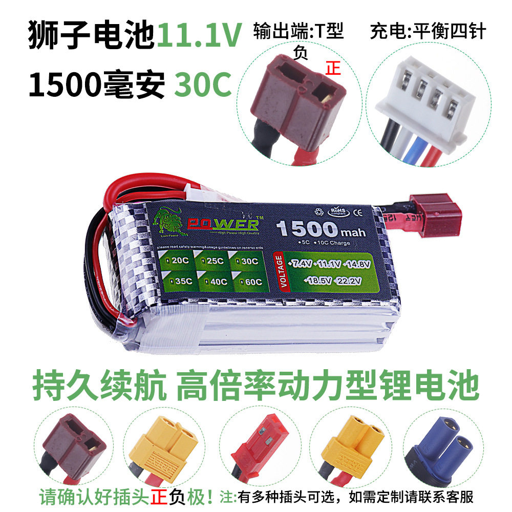 厂家狮子航模电池111V1500MAH3