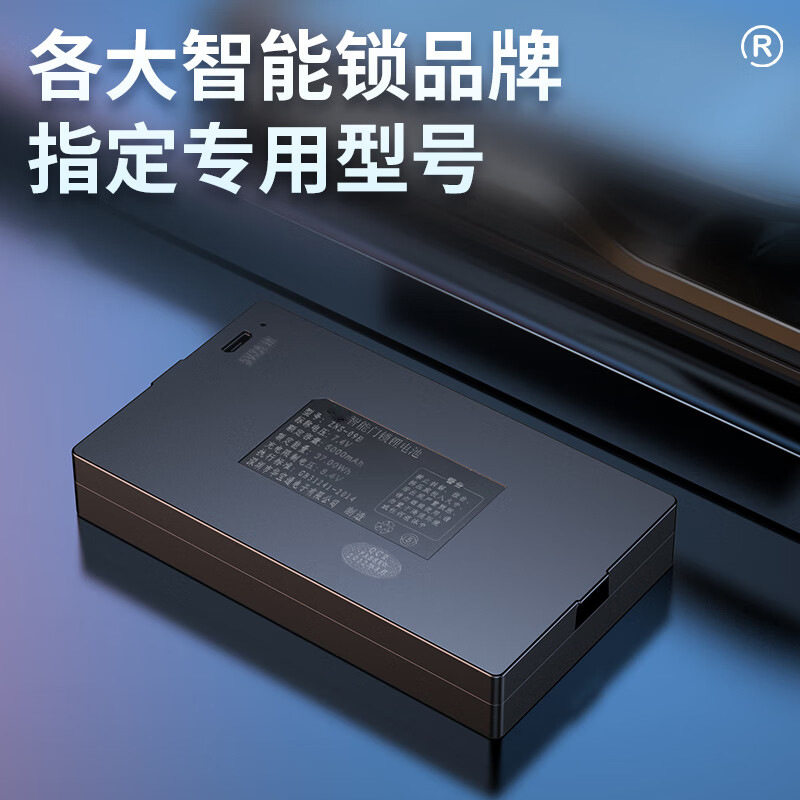 ZNS09B1指纹锁锂电池华宝通德施