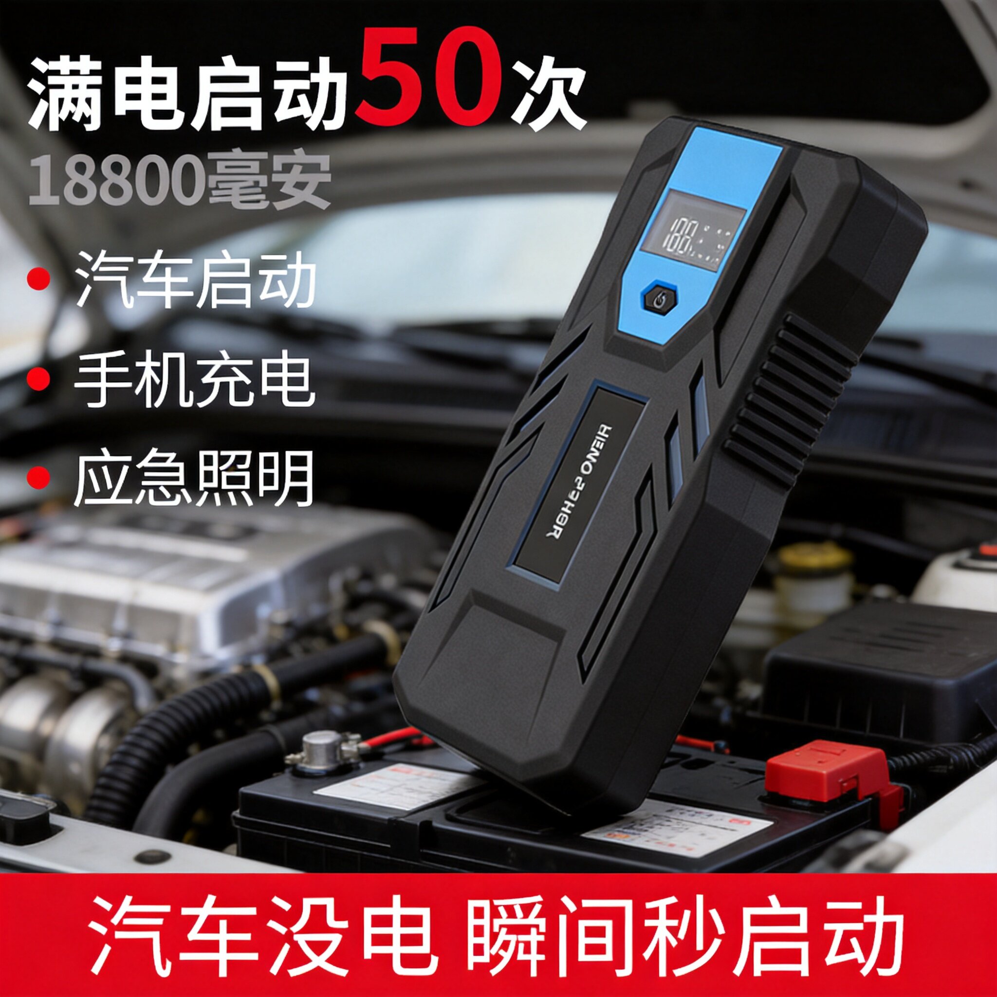汽车应急启动电源大容量移动充电