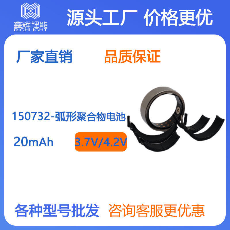 37V20MAH弧形电池15073228智能手