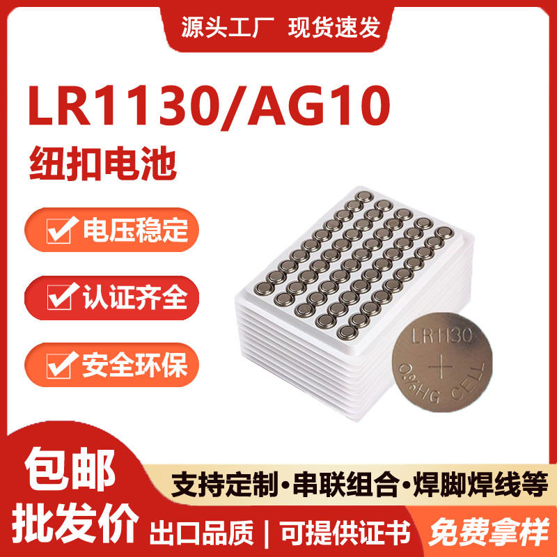 现货包邮AG10纽扣电池LR1130手表