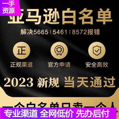 美国商标亚马逊品牌白名单5665/5461/8572报错自定义修改类目通用