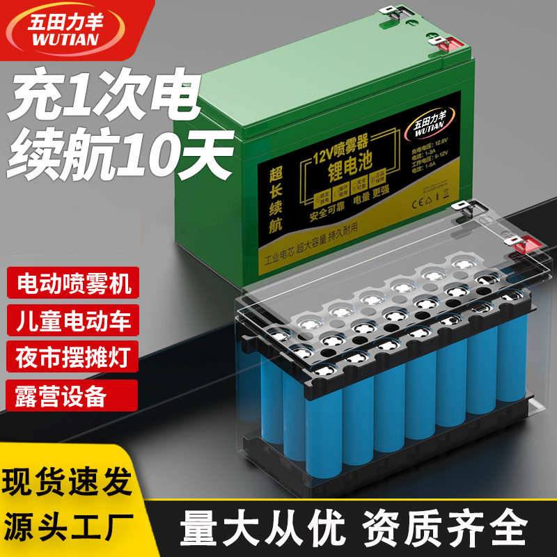 12V喷雾器锂电池18650电芯施肥机