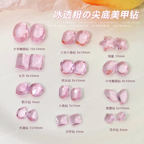 美甲钻冰透粉钻冰川粉水晶冰糖