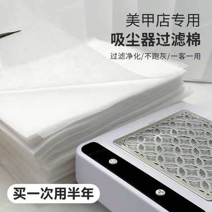 美甲过滤棉吸尘器可裁剪不掉毛无纺布过滤高密不跑尘滤纸美甲工具