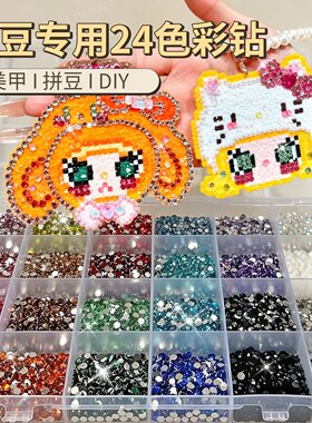 24宫格彩钻diy拼豆平底美甲手工