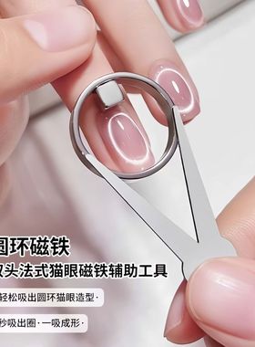 美甲磁铁加厚硅胶双头猫眼铁片
