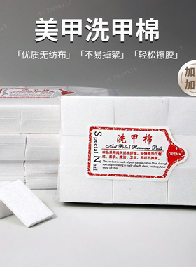 美甲卸甲巾不掉毛一次性洗甲棉片
