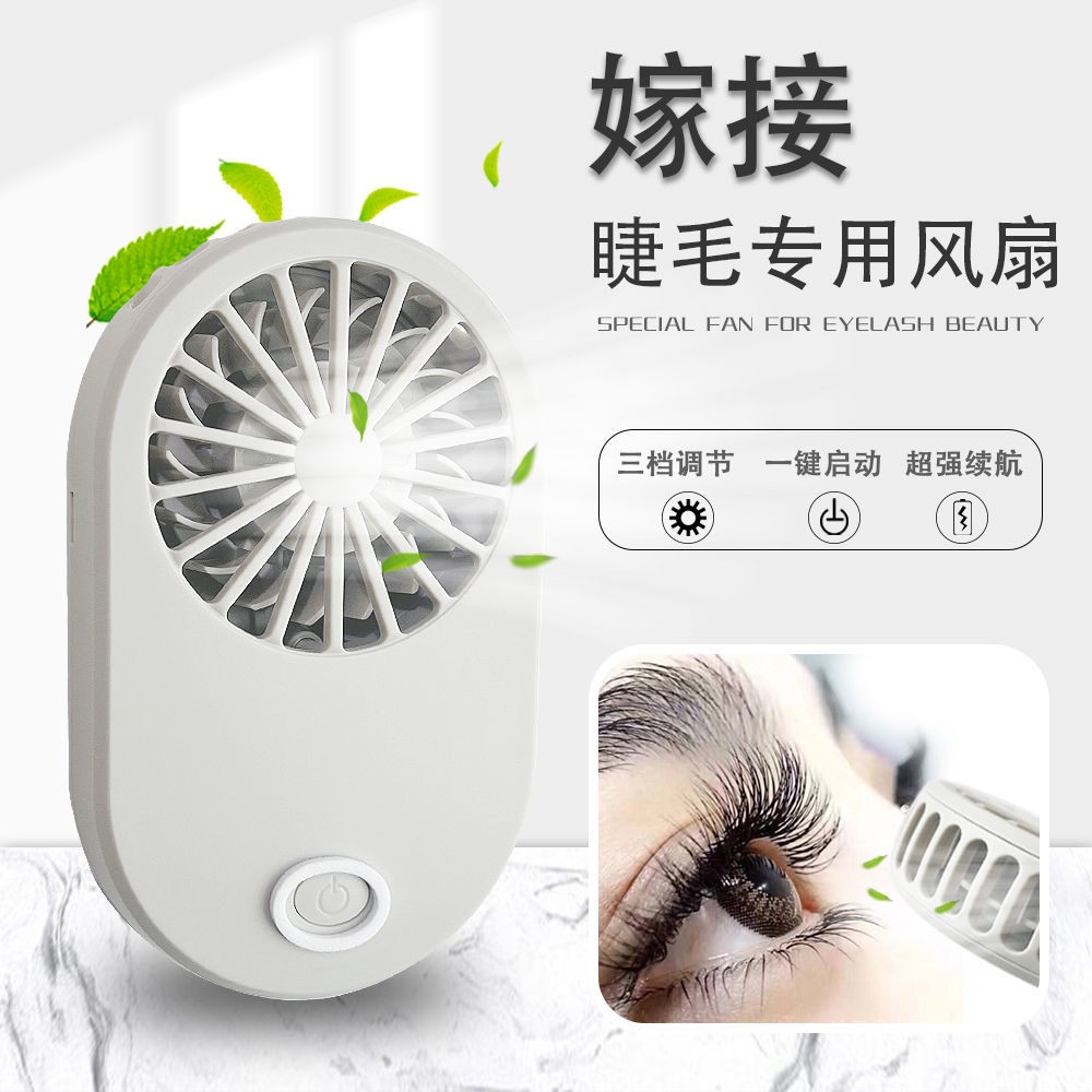 睫毛吹风机小型迷你USB可充电美睫小风扇便捷静音美睫速干工具