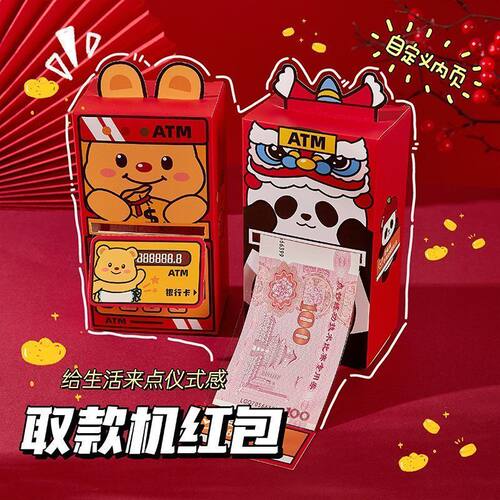 新款ATM取款系仪式感高级感红包拉长抽拉式创意红包过年新品