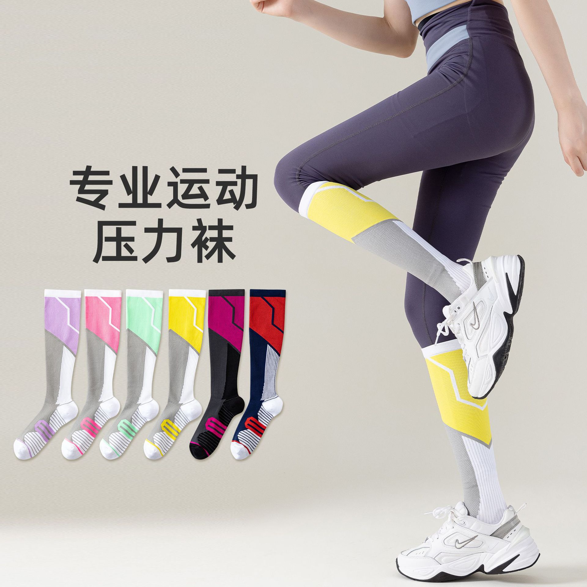 StrideWear专业运动压力袜
