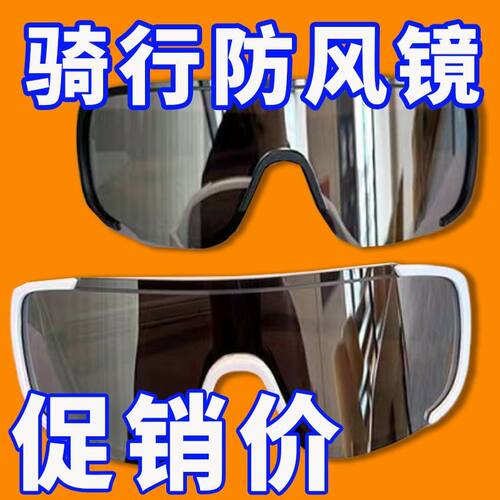 骑行护目镜防风防紫外线墨镜