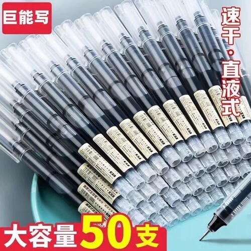 黑色直液式笔速干大容量走珠笔0.5学生用针管笔刷题办公用品