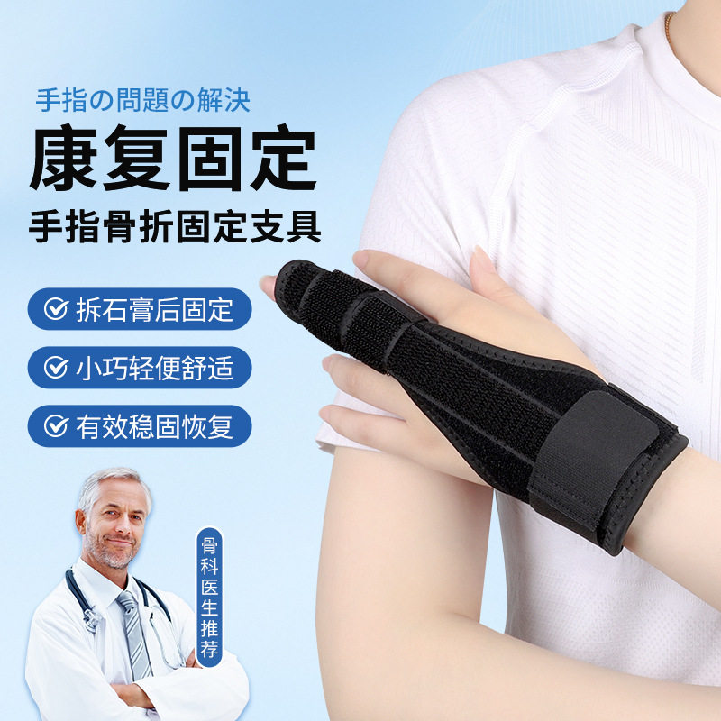 护指手指骨固定支具关节脱位扭康护托套纠正器伤复肌腱断裂夹板