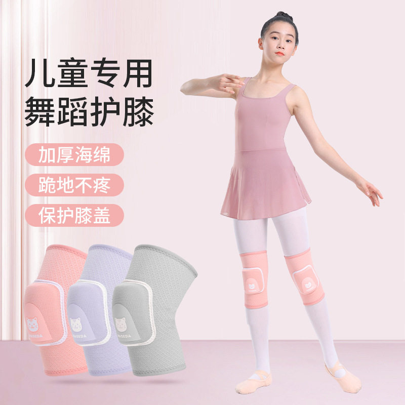 儿童护膝跳舞防摔女膝盖垫跪地运动护套加厚街舞骑行专业护具