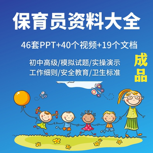 保育员培训PPT课件模板幼儿园卫生消毒实操视频一日活动基础知识