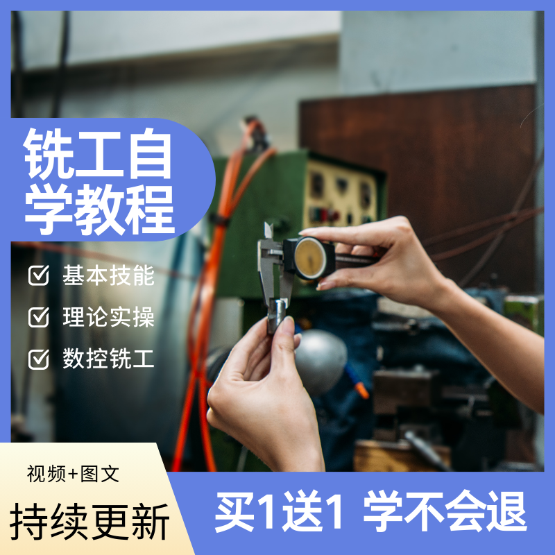 铣工视频教程数控实操加工艺基本实战技能法零基础自学入门全套