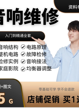 音响维修视频教程家庭影院自学