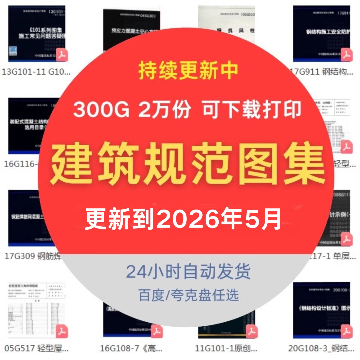 建筑设计规范图集大全图片