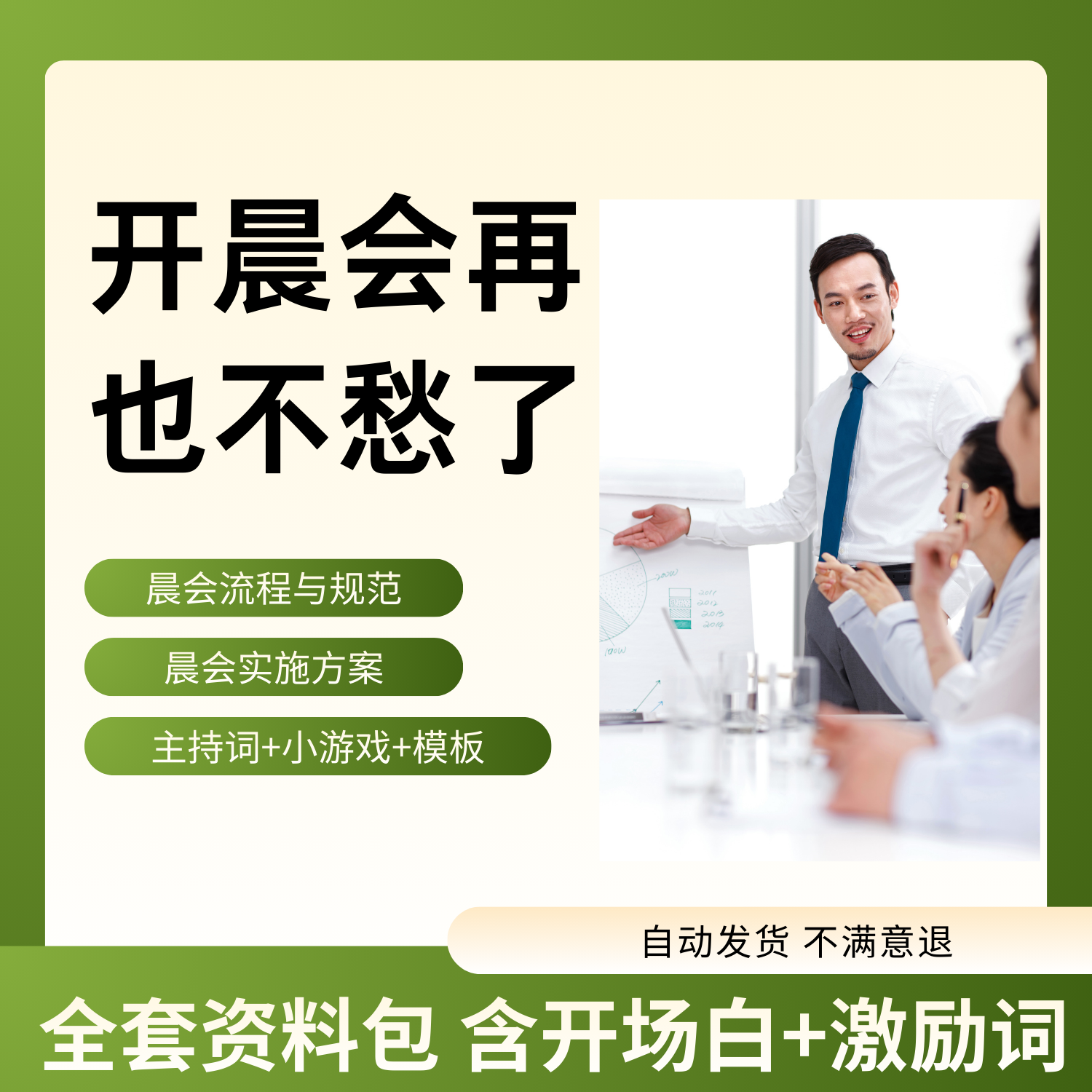 销售公司早会主持词话术内容小游戏励志故事保险公司早会流程PPT