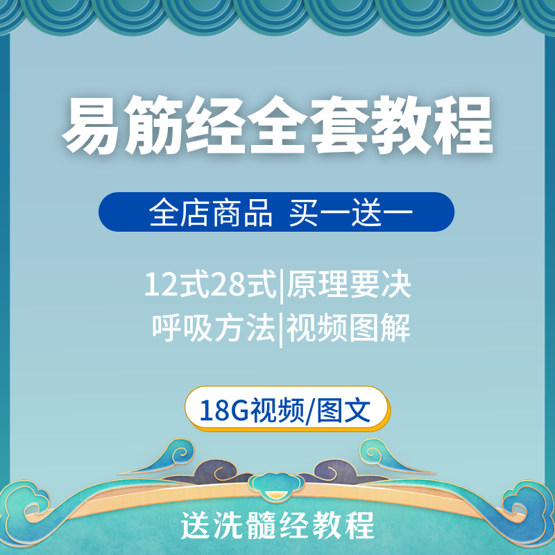 易筋经视频教程自学零基础入门洗髓全套教学分解动作演示健身12式