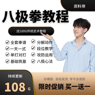 八极拳视频教程零基础自学全套教学传统武术入门套路健身养生拳谱