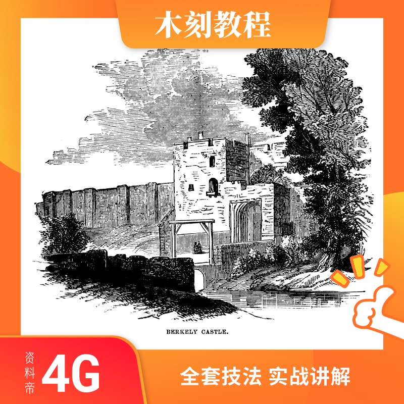 木刻视频教程技法教学黑白版画水印刀法零基础初学课件入门大全套