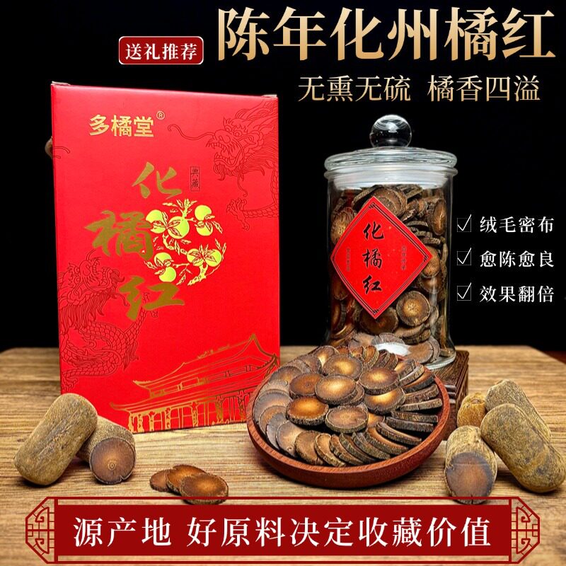 【核心产地】正宗陈年化州橘红优质金毛胎果切片茶化橘红礼罐装