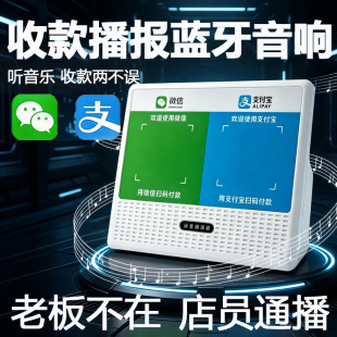 收款音响播报器智能蓝牙到账语音提示器商店扫码收钱小音箱收款宝