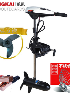 航凯12V船电动推进器船用螺旋桨
