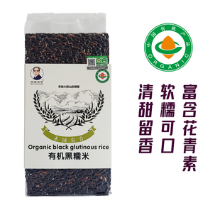 禾园农合有机黑糯米1kg长粒籼米蒸煮饭团粽子软糯香滑真空独立装