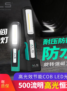 ALS汽车检修led灯耐摔防水磁铁应急手电筒充电维修工作灯户外照明