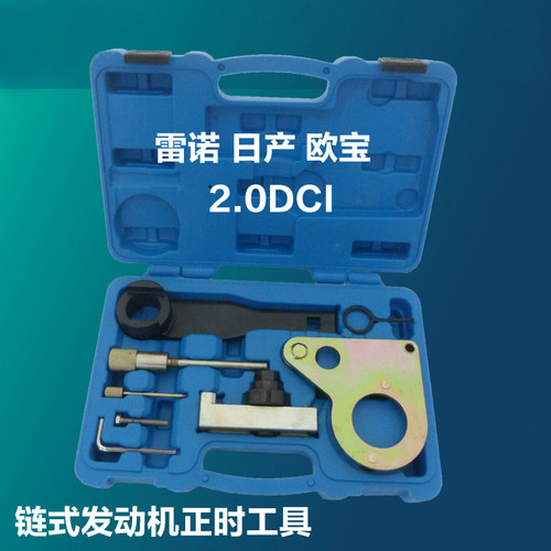 BALANCOM百炼工具雷诺欧宝 2.0 DCI M9R 链式发动机正时工具