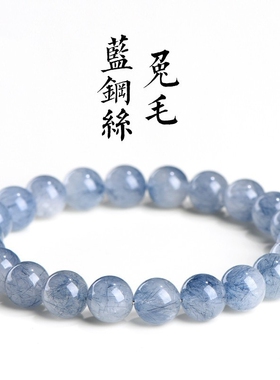 天然钢丝蓝兔毛水晶手串手链男女礼物蓝色兔毛发晶手串
