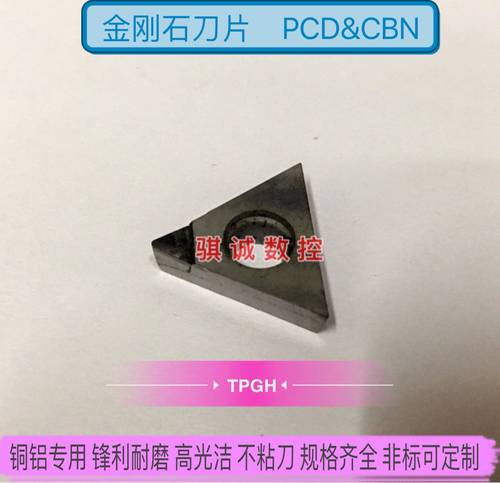 PCD金刚石刀片宝石刀粒TPGH090204 TPGH110204 16T304 铜铝木加工