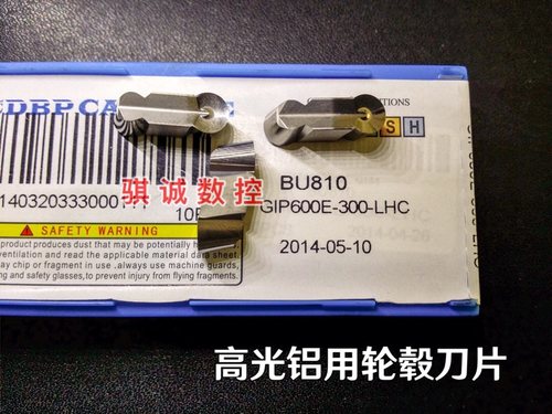 成都邦普铝合金刀片 轮毂刀片 GIP600E-300-LHC BU810 高光洁度