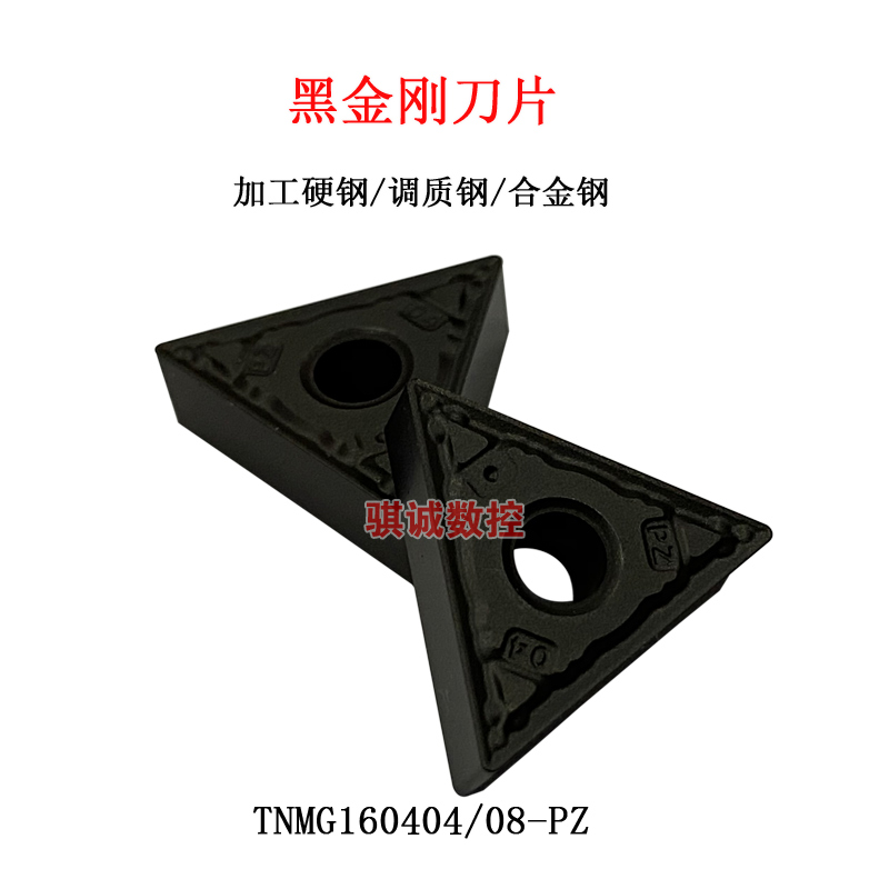 三角黑金刚刀片 TNMG160404 160408 PZ 加工硬钢 调质钢 耐磨抗崩