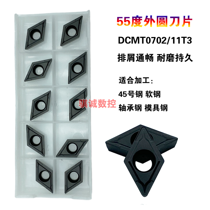 55°菱形外圆数控刀片 DCMT070204 11T304 11T308 加工钢件轴承钢 五金/工具 刀片 原图主图