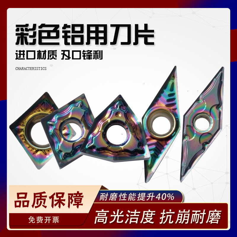 七彩铜铝用高光洁度合金精车刀片