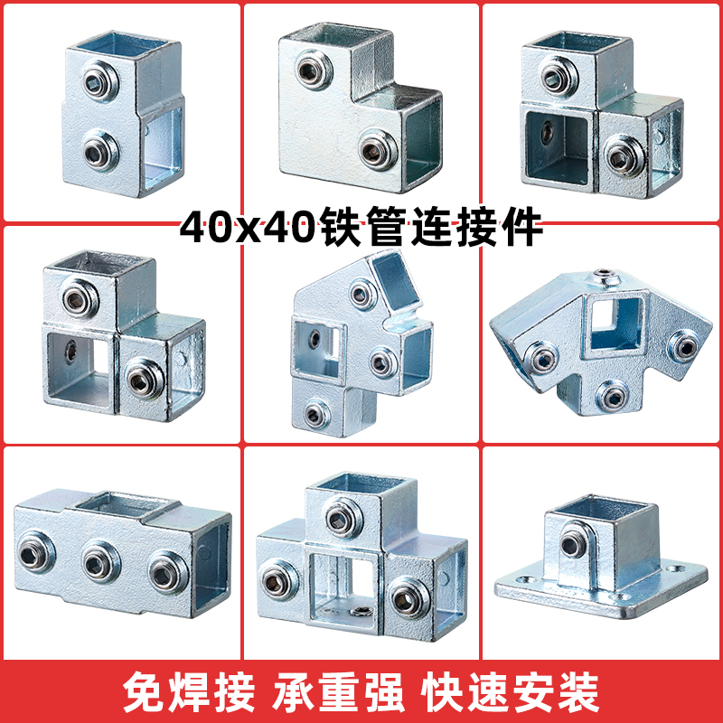 免焊接40/30mm镀锌方管连接件