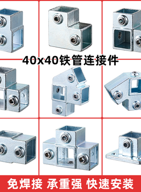 40x40镀锌方管连接件30方形框架接头方钢护栏三通四通紧固件接头