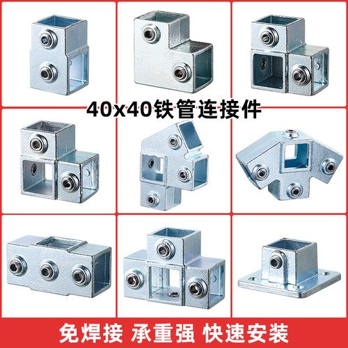 免焊接40/30mm镀锌方管连接件