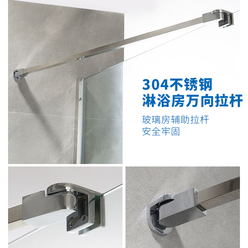304不锈钢淋浴房支撑拉杆玻璃门