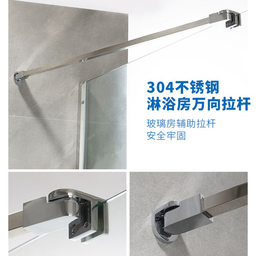 304不锈钢淋浴房支撑拉杆玻璃门