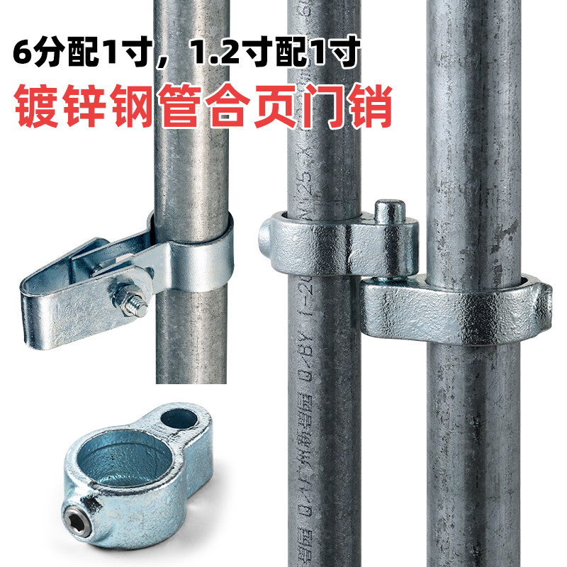 6分1寸1.2寸镀锌钢管狗笼鸡笼棚子合页双管平行旋转门眼门销J接头