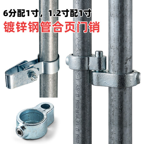 镀锌钢管门眼门销快速连接件