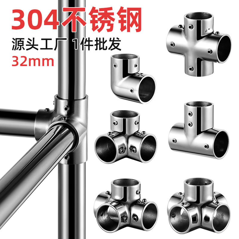 304不銹鋼連接件32平三通彎頭