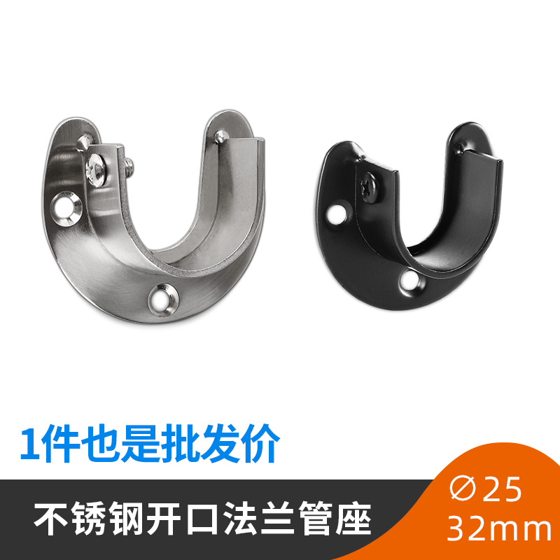 加厚不锈钢圆管座开口法兰座衣柜挂衣杆托配件窗帘浴帘杆固定底座